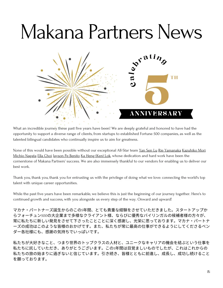 Makana Partners News page celebrating the 5th anniversary, in English and Japanese, with a fireworks graphic