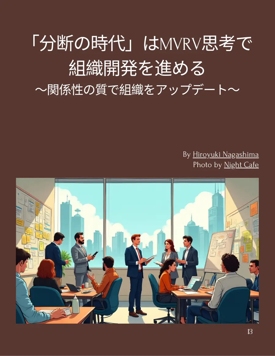 Opening page of the Japanese version of Hiroyuki Nagashima's MVRV article on a brown background
