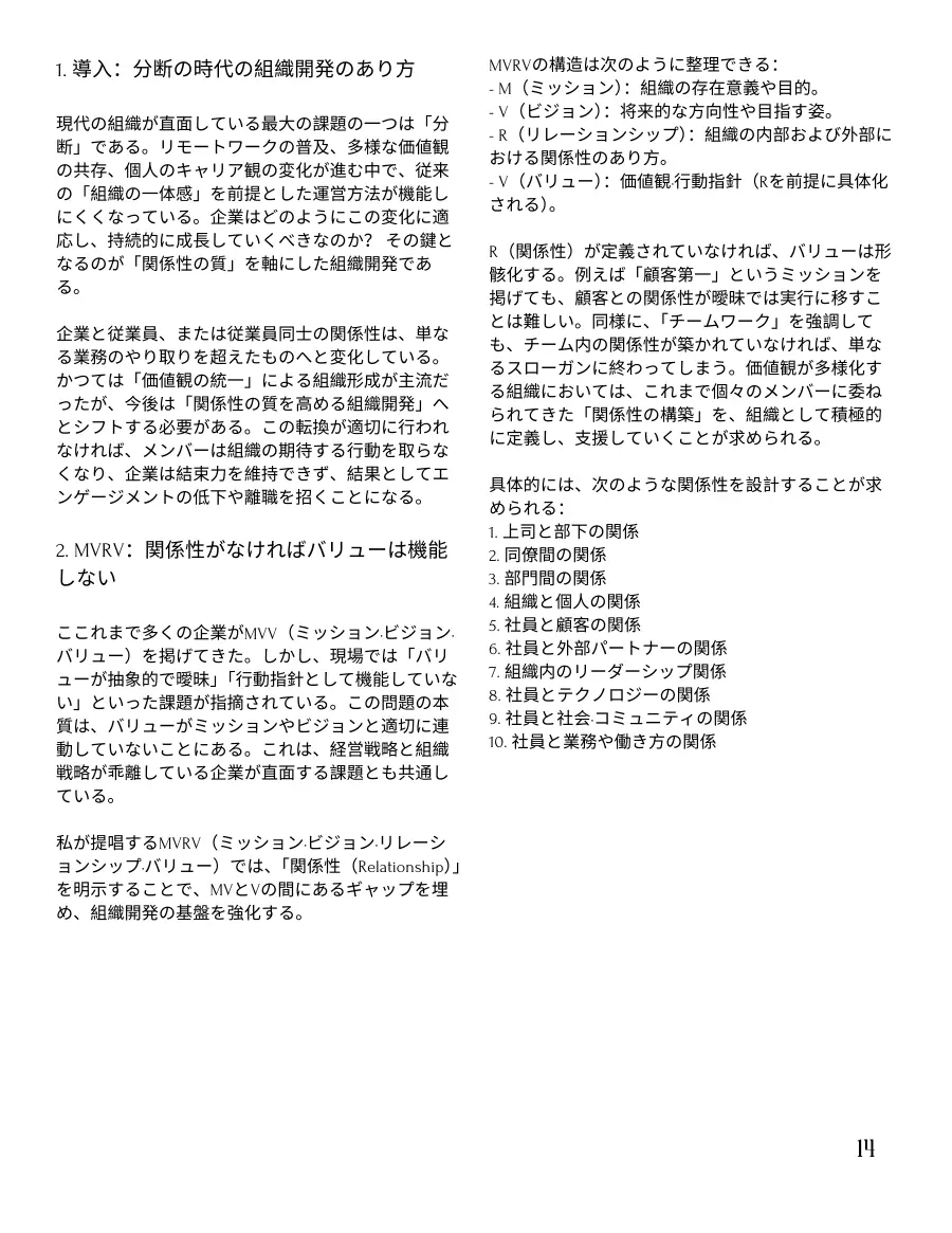 Japanese text page covering the introduction and the MVRV framework