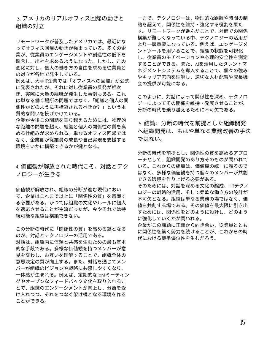 Japanese text page covering office return, dialogue and technology, and the conclusion