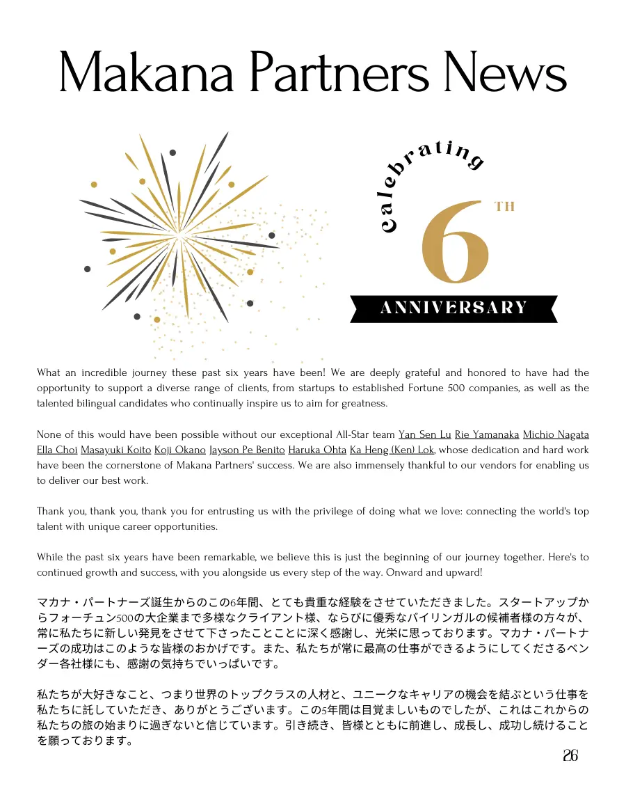Makana Partners News page celebrating the 6th anniversary, with fireworks graphic and English and Japanese thank-you notes