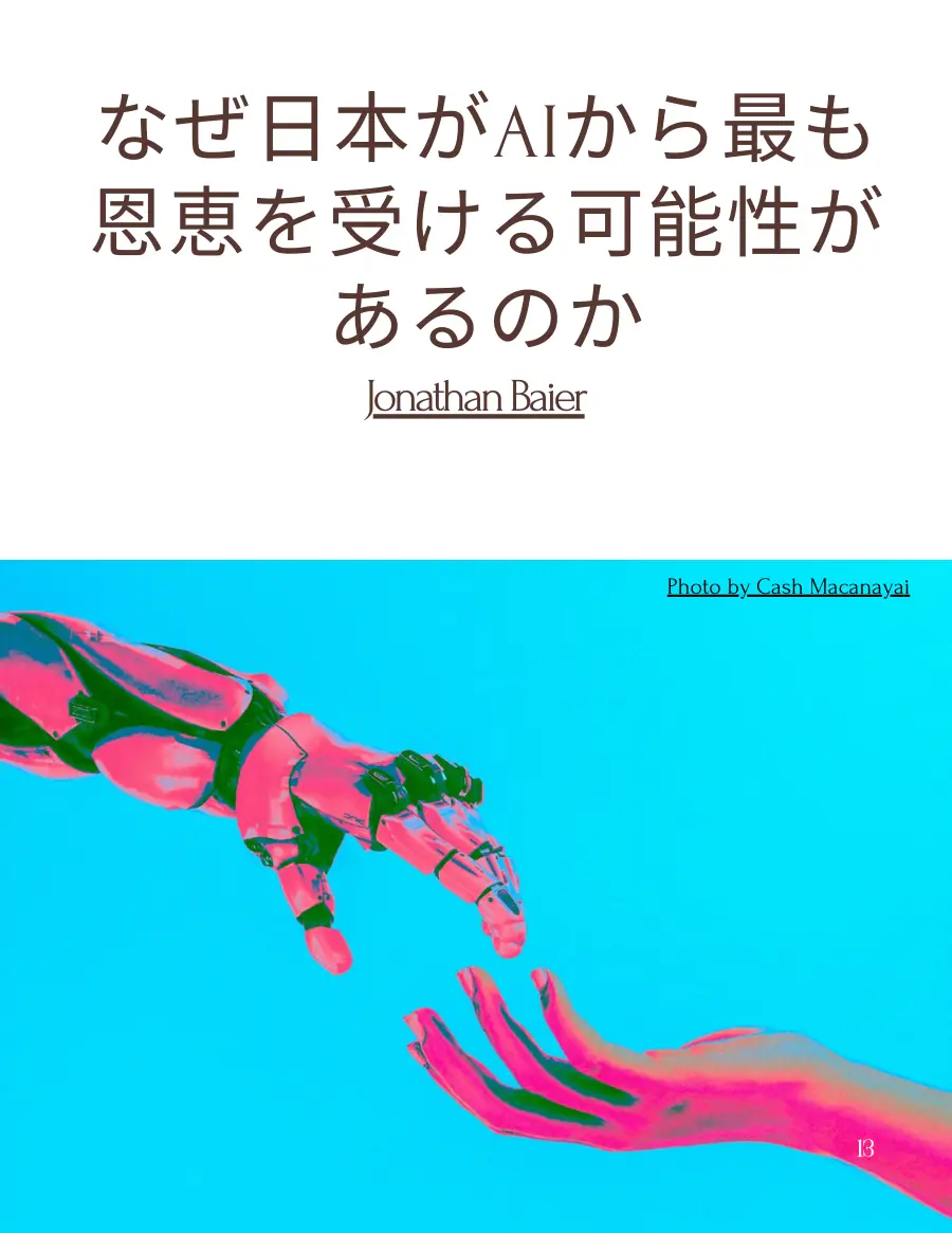 Opening page of the Japanese version of the AI in Japan feature with a photo and the author's name