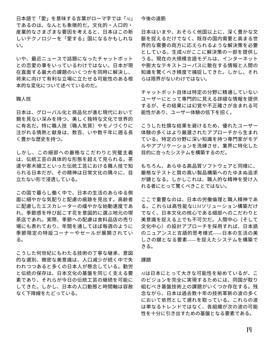 Japanese text of the AI in Japan feature, covering craftsmanship and the way forward